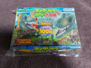 講談社「Schleich Dinosaurs きょうりゅう カード大図鑑 」【新品未開封】