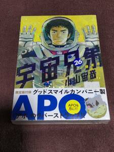 講談社キャラクターズA『宇宙兄弟　26巻』アポのラバーストラップ付き限定版【新品未開封】