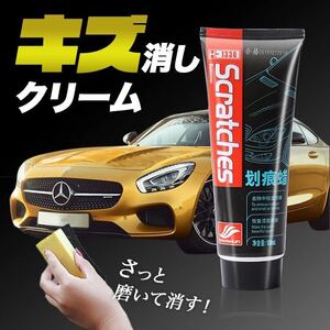 キズ修理ワックス 100ml 傷消し スクラッチ 研磨 カー用品 激安