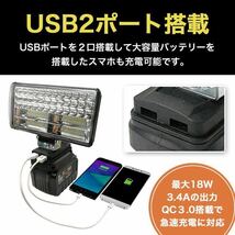 LEDライト マキタ 互換 充電式 ワークライト 作業灯 USB DIY 投光器 18000ルーメン SALE_画像4