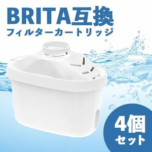 ブリタ（マクストラ）互換 カートリッジ ポット型 浄水器 4個セット