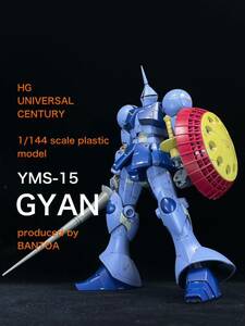 「THE.GYAN」HGUC ギャン／リバイブ 徹底改修完成品