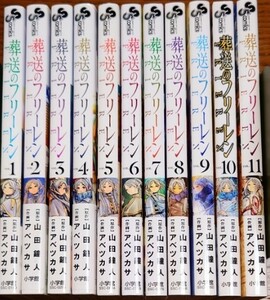 【新品未使用】葬送のフリーレン(1-11巻 最新刊)　全巻セット