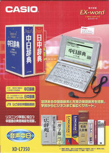 ★新品 カシオ 電子辞書 EX-word エクスワード XD-L7350 日中・中日辞書掲載 音声中日付き(pk24-01)