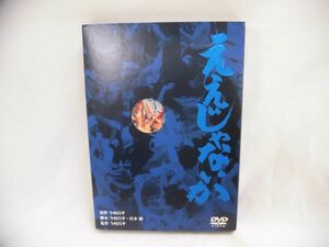 04 送￥310 1107%B08 ええじゃないか デジタルリマスター版DVD 中古品