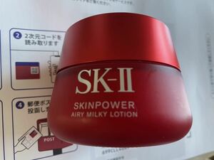 SK-II スキンパワー エアリー 美容乳液80G未使用新品 箱なし