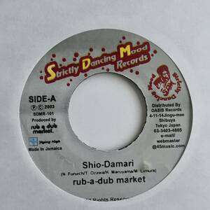 Rub-A-Dub Market Shio-Damari / (ver.) 潮ダマリ E-MURA シッ おだまり! ベラベラ