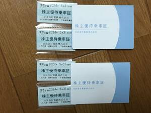 京急　株主優待乗車券　30枚セット　2024年5月31日まで有効　令和5年度最新版　その1