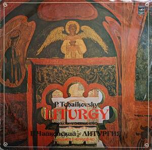 輸入LP盤 ウラディスラフ・チェルヌシェンコ/Glinka Academic Choir　Tchaikovsky 「聖ヨハネス・クリソストムスの典礼」Op41 