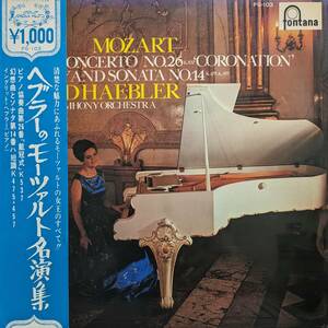 LP盤 イングリッド・ヘブラー/コリン・デイヴィス/London　Mozart Piano協奏曲26番「戴冠式」& Pianoソナタ14番 K457 ,幻想曲 K475