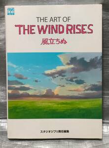 ○【１円スタート】　ジブリTHE ART　風立ちぬ　スタジオジブリ　イラスト集　画集　設定資料集