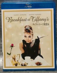 ○【まとめ・同梱可能】　Blu-ray「ティファニーで朝食を」　オードリー・ヘプバーン　洋画　ブルーレイ