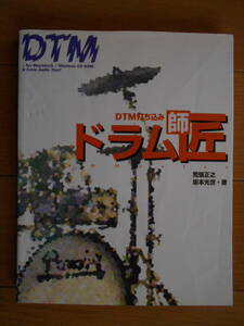 DTM strike . included drum . Takumi MIDI SOL2 Cubase Pro Tools Ableton DAW 181119