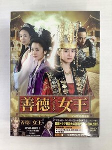 善徳女王 ソンドク DVD-BOX１ ノーカット完全版 32枚組 未開封 韓国ドラマ ACBF 未使用品