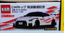 CAR トップ　TSUTAYA限定　特装版　　　　　　　CARトップ筑波最速記念　トミカ　日産GT-R NISMO 付き　　　　未開封　久間田琳加_画像2