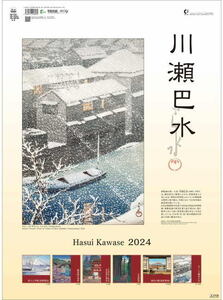 カ【即決】カレンダー　川瀬巴水　かわせはすい　版画　カレンダー　2024年カレンダー　令和6年　壁掛けカレンダー　ツインリング製本