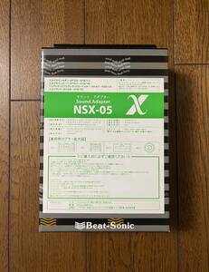 《New item/未開封》BeatSonic　サウンドアダブター　NSX-05　Nissan　Elgrand/FairladyZ/Skylineなど