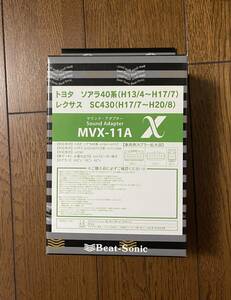 《新品/未開封》ビートソニック　サウンドアダブター　MVX-11A　レクサス　SC