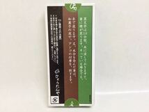 茶道具 黒文字 菓子楊枝 3.5寸 ひょうたんや 新品_画像2