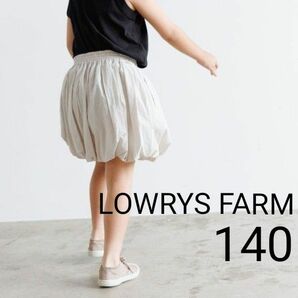 新品 タグ付き ローリーズファーム LOWRYS FARM 140 バルーン スカート フレアスカート 