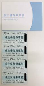 ★　株主優待券　★　京浜急行電鉄　株主優待券乗車証　4枚　有効期限2024年5月31日まで　★　電車・バス全線有効　★　最新　★