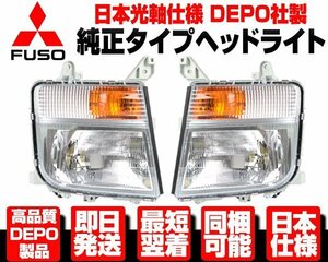 ■日本仕様 DEPO キャブライト ハロゲン ヘッドライト ヘッドランプ 左右 純正TYPE レベ仕様 【 三菱 ふそう ベストワン ファイター N544