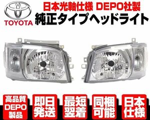 ●DEPO 日本光軸 ヘッドライト ヘッドランプ 左右 純正TYPE レベ対応【適合】 200 系 ハイエース レジアスエース 1型2型 KDH TRH 224W N351