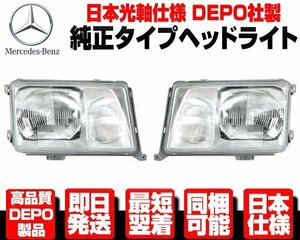 ★DEPO製 日本仕様 ヘッドライト ヘッドランプ 左右 ガラスレンズ 純正TYPE【ベンツ W124 S124 後期 E240 E280 300E E320 E430 AMG N585