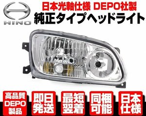 ■DEPO 日本光軸 ヘッドライト ヘッドランプ HID車 右 純正TYPE 黄フォグ クリア可 日野 レンジャー プロ 14-23y FE7J FE8J FG8J FJ7J N389