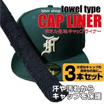 CAP LINER キャップライナー　３本セット　newera ニューエラ_画像1