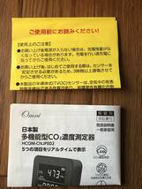 送料無料 OMNI オムニ HCOM-CNJP002 日本製 多機能型CO2濃度測定器 二酸化炭素 濃度計 計測 換気 温度 湿度 ホルムアルデヒド シェディング_画像6