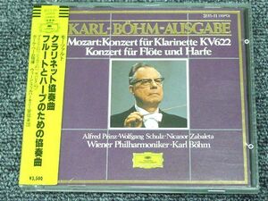 帯付き 西独プレス盤　ベーム 　 モーツァルト：クラリネット協奏曲、フルートとハープのための協奏曲