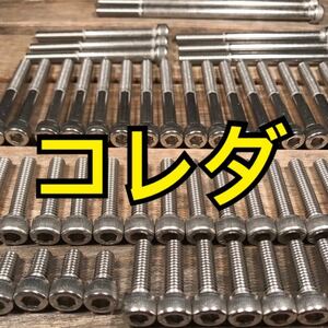 ステンレス製 コレダ K50 BA15A LA13A 左右エンジンカバーボルト 合計21本