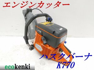 ★1000円スタート売切り！★ハスクバーナ エンジンカッター K770★コンクリートカッター★中古★T920