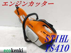 ★1000円スタート売切り！★スチール エンジンカッター TS410★コンクリートカッター★切断機★中古★T132