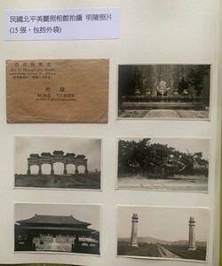 【超貴重】【歴史的一級資料】民国時代明長陵原版写真15枚、北平南池子美麗写真館、明成祖朱棣陵墓、陵宮、神道、牌楼、石像。11×7 cm北京