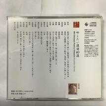 吟じたい漢詩80選 CD KICG-5007 美しい日本語 朗読 心の本棚_画像2