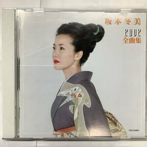 坂本冬美 2002全曲集 CD TOCT-24661