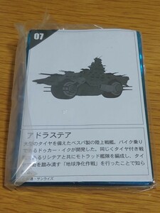 バンダイ ガンプラ ガンダム 名鑑ガム3 アドラステア クリアカラー 新品