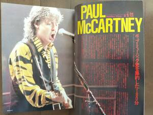 ★新品！美品！PAUL McCARTNEY『rockin’on』 Vol.19 1990年4月 ROLLING STONES来日特集／THE THE／THE EDGE／THE CHRISTIANS　即決！