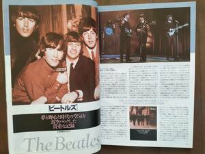 ★新品同様！THE BEATLES特集！『FM fan』1995年No.2 ジミー・ペイジ&ロバート・プラント／ROLLING STONES／谷山浩子・・・etc