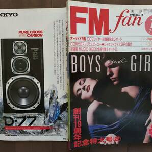 ★新品同様！[FM fan]1985年No.14 ジュリアン・レノン伝説！オール・トゥゲザー・ナウ/柳ジョージ/STEPHEN’TIN TIN’DUFFY／杏里 値下！の画像2