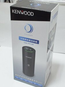 HO2 KENWOOD ケンウッド 光触媒除菌消臭機 CAX-PH100 車載 部屋 小型