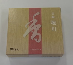 京都松栄堂製　お香　芳輪　堀川　スティックタイプ80本入り　