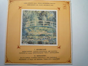 RW67 露MELODIYA盤LP ヴィエニャフスキ/ヴァイオリン作品 OP.7、16、4、15他 コルサコフ、ミロシュニコワ