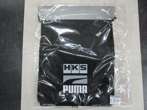 HKS　限定品　SACK　PUMA　ナップサック　プーマ　品番51007-AK511　在庫処分品