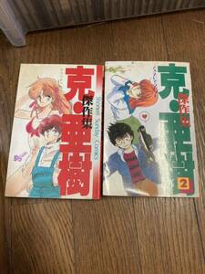 【本】 漫画 コミック 小学館 2冊セット 克 亜樹 傑作集 全2巻 完結 コミックス 