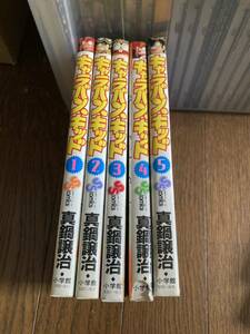 【本】 漫画 コミック 小学館 5冊セット キャラバン キッド 全巻セット 完結 真鍋譲治