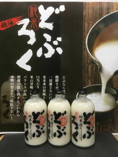 元祖どぶろく!!『純米どぶろく』720ml ×3本（送料込） 