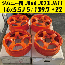 ジムニー用 JB-LANDER 16x5.5J +22 5H/PCD139.7 オレンジ 4本 /JB64W JB23W JA22 JA11_画像1